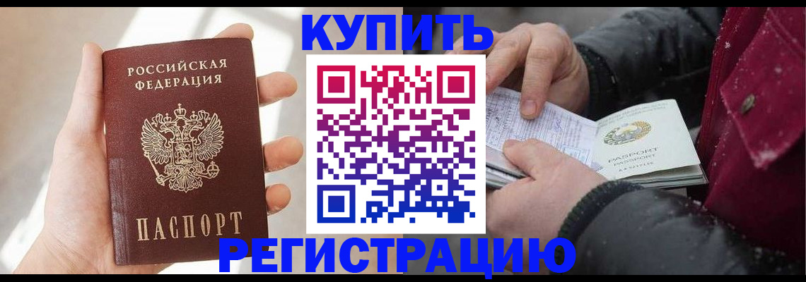 прописка законно в Камешково