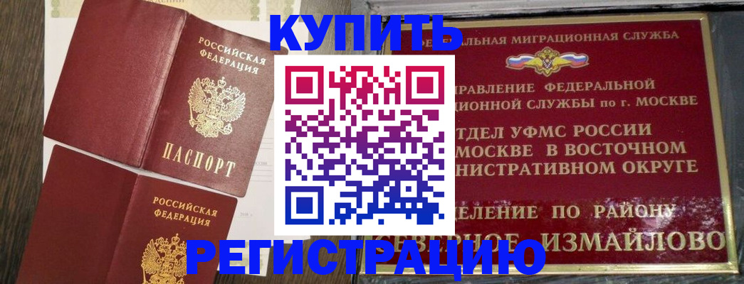 временная регистрация в Камешково